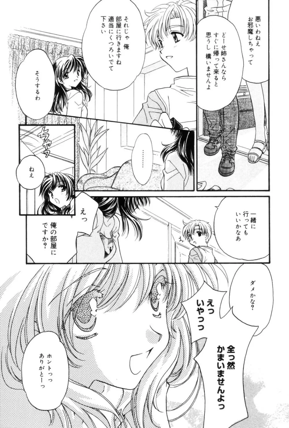 告白 ～伝える思い～ Page.123