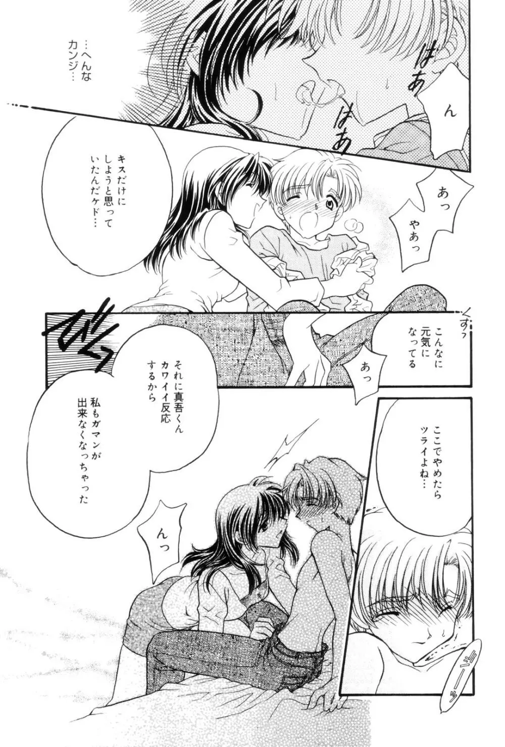 告白 ～伝える思い～ Page.129