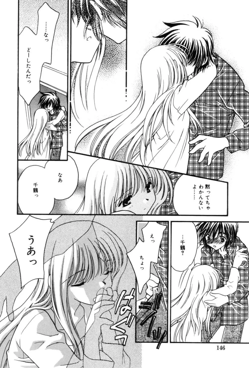 告白 ～伝える思い～ Page.144