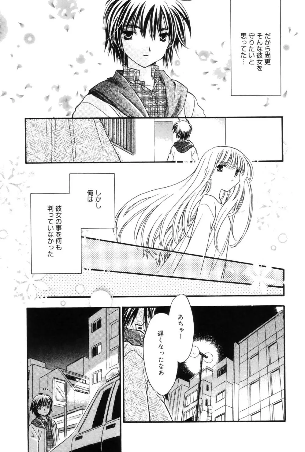 告白 ～伝える思い～ Page.145