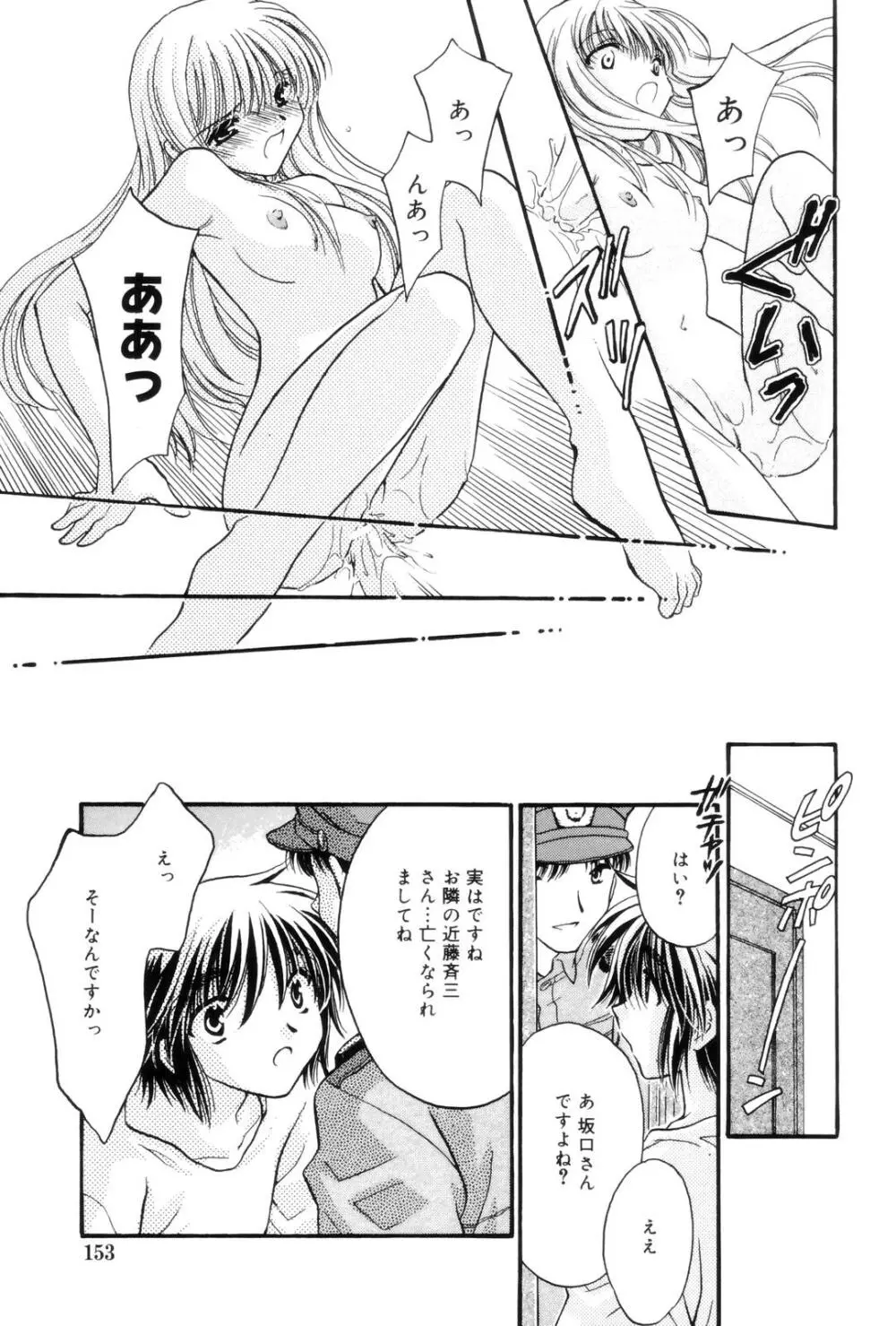 告白 ～伝える思い～ Page.153