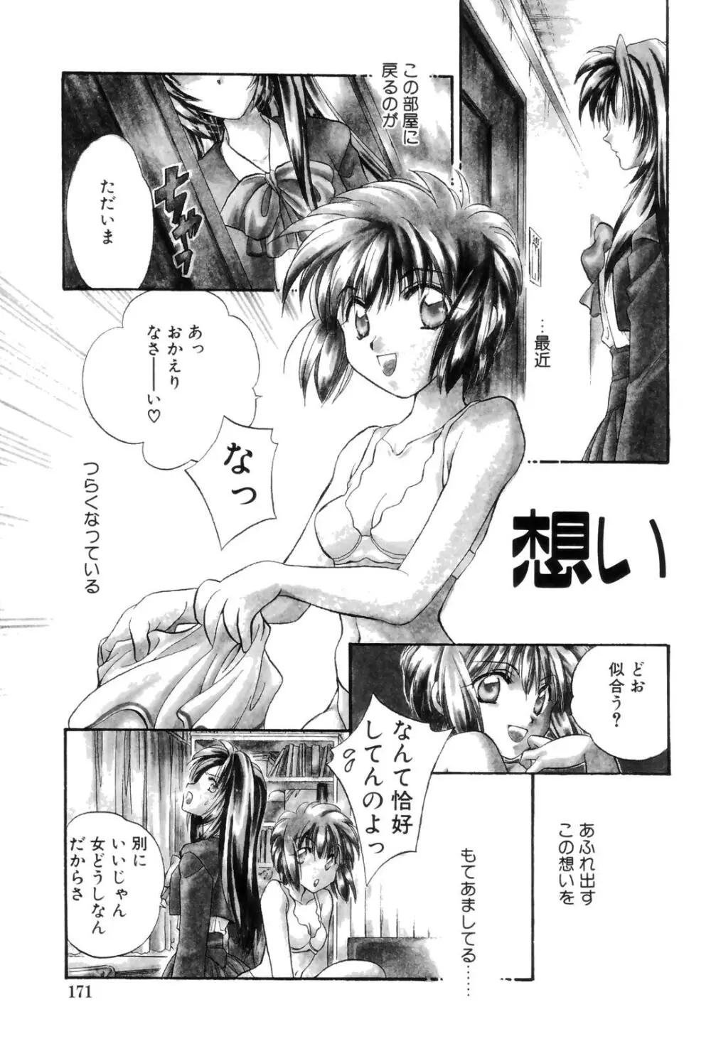 告白 ～伝える思い～ Page.171