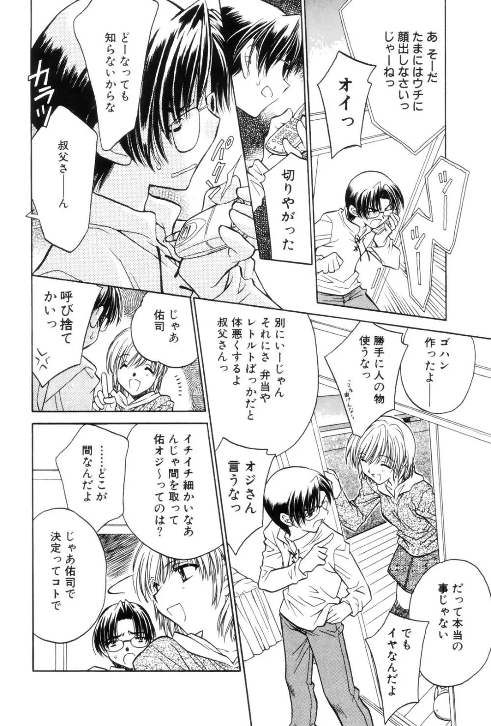 告白 ～伝える思い～ Page.22