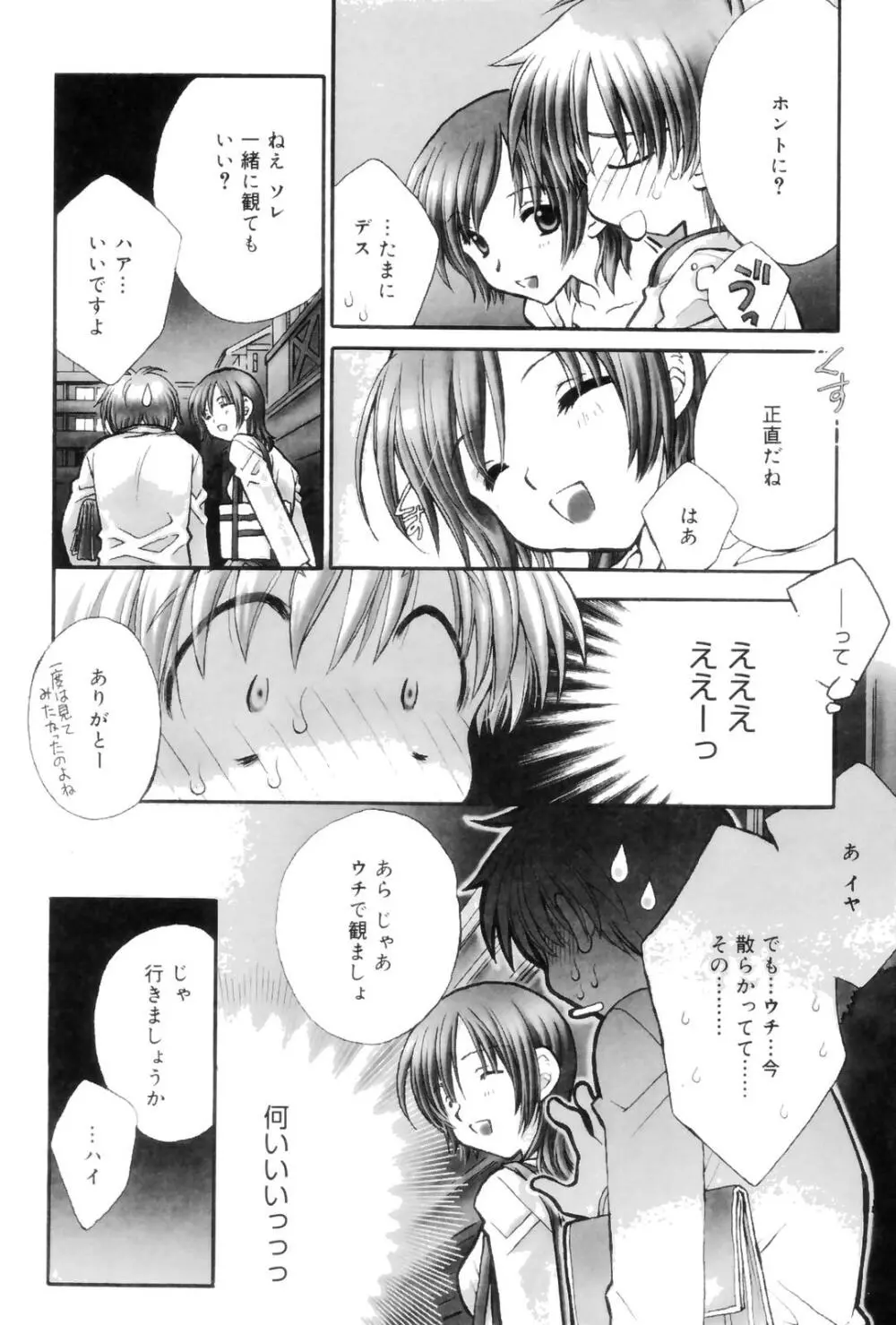 告白 ～伝える思い～ Page.78