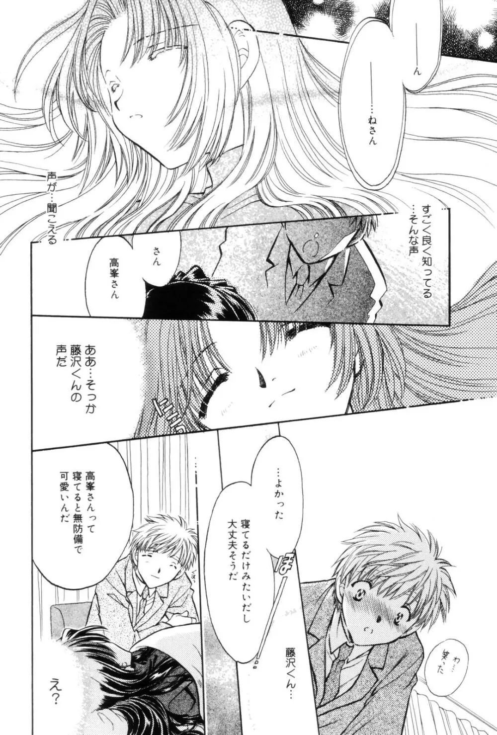 告白 ～伝える思い～ Page.8