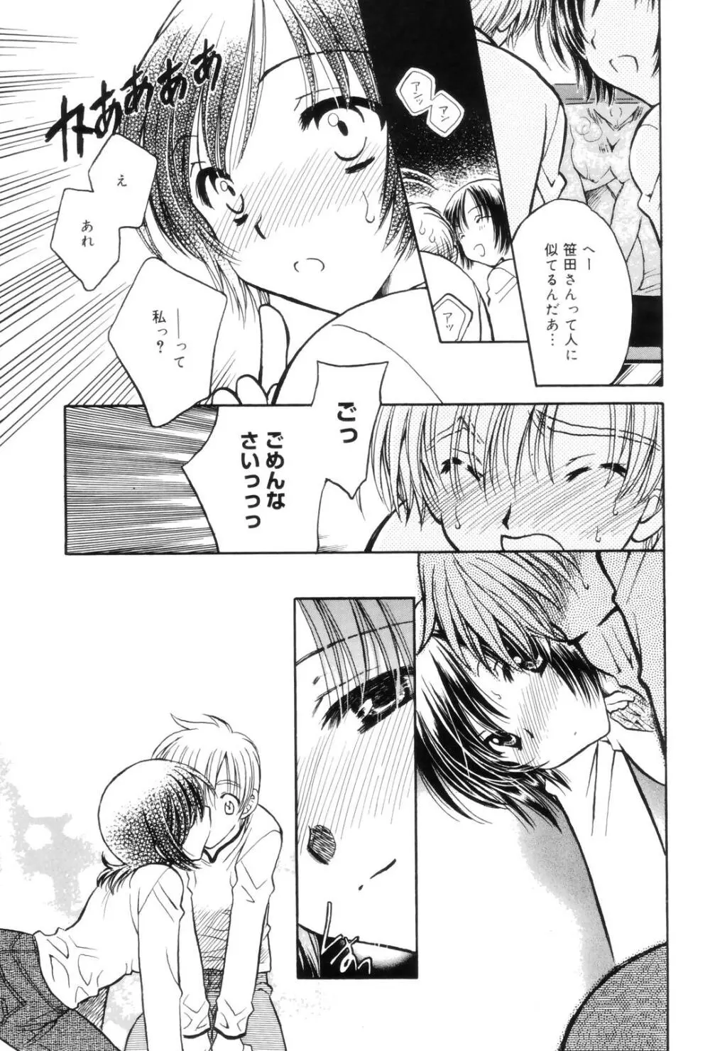 告白 ～伝える思い～ Page.81