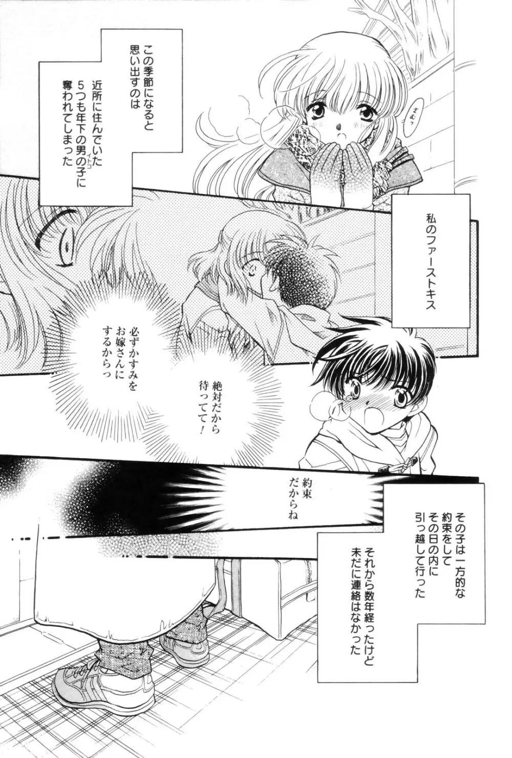 告白 ～伝える思い～ Page.89