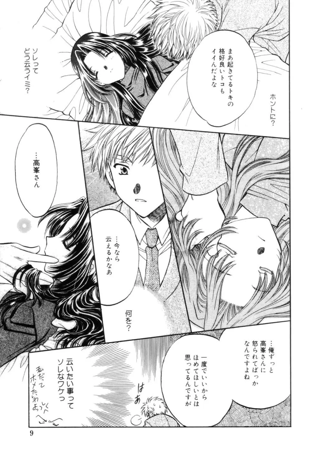 告白 ～伝える思い～ Page.9