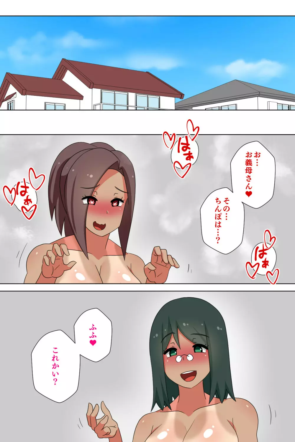 マッドなふたなり義母と息子の筋肉嫁、ハメる。 Page.109