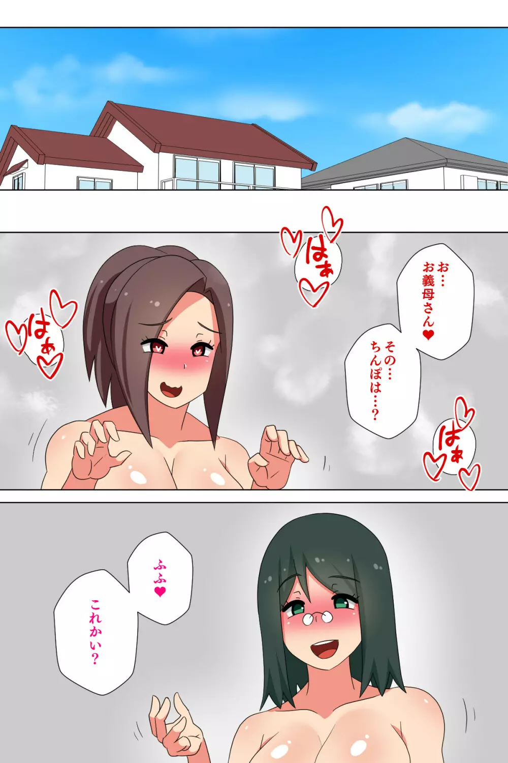 マッドなふたなり義母と息子の筋肉嫁、ハメる。 Page.27