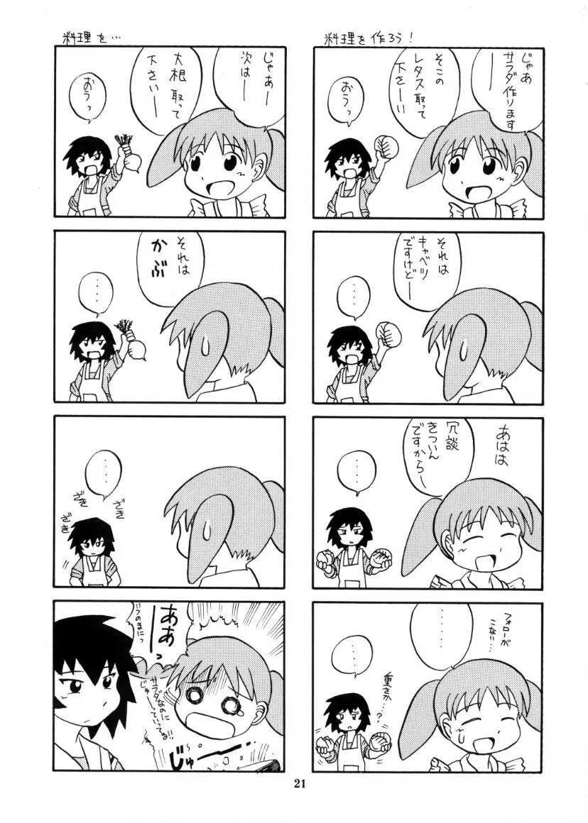 れずまんが大王 Page.22