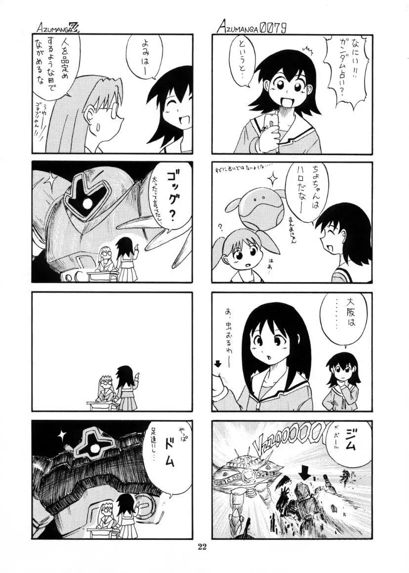 れずまんが大王 Page.23