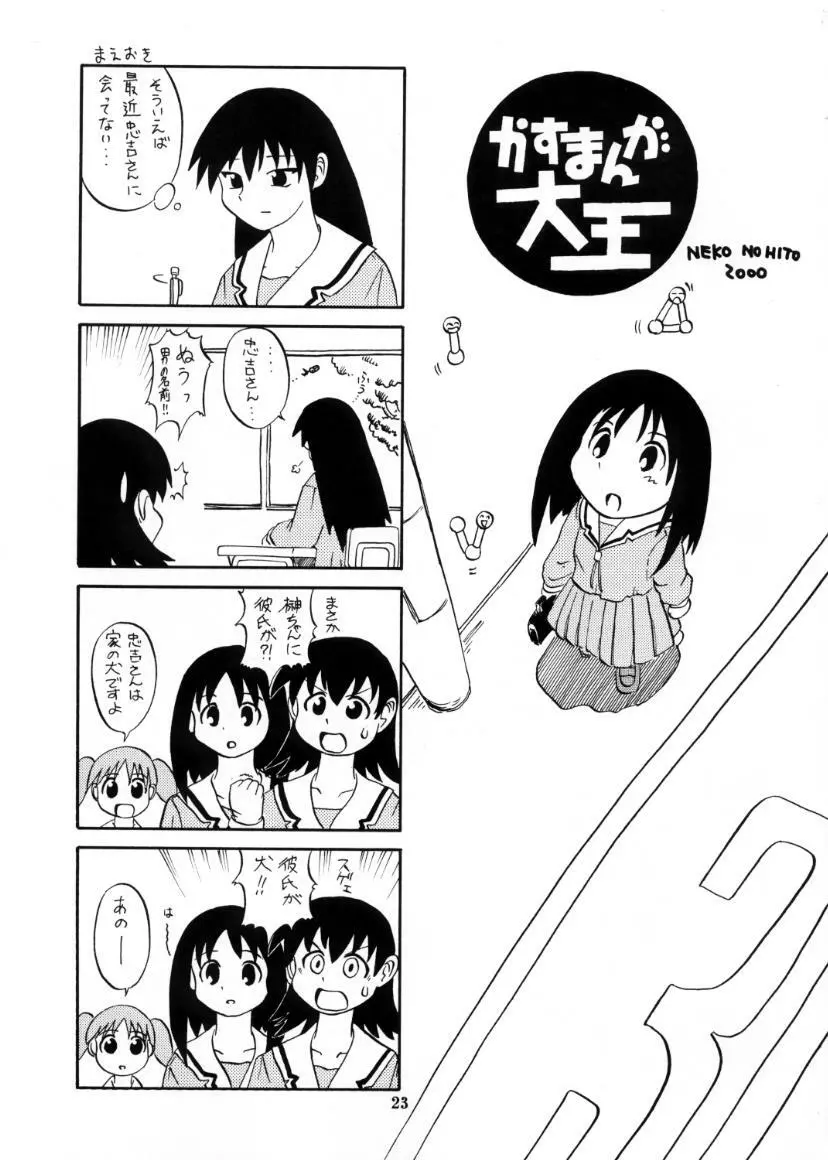 れずまんが大王 Page.24