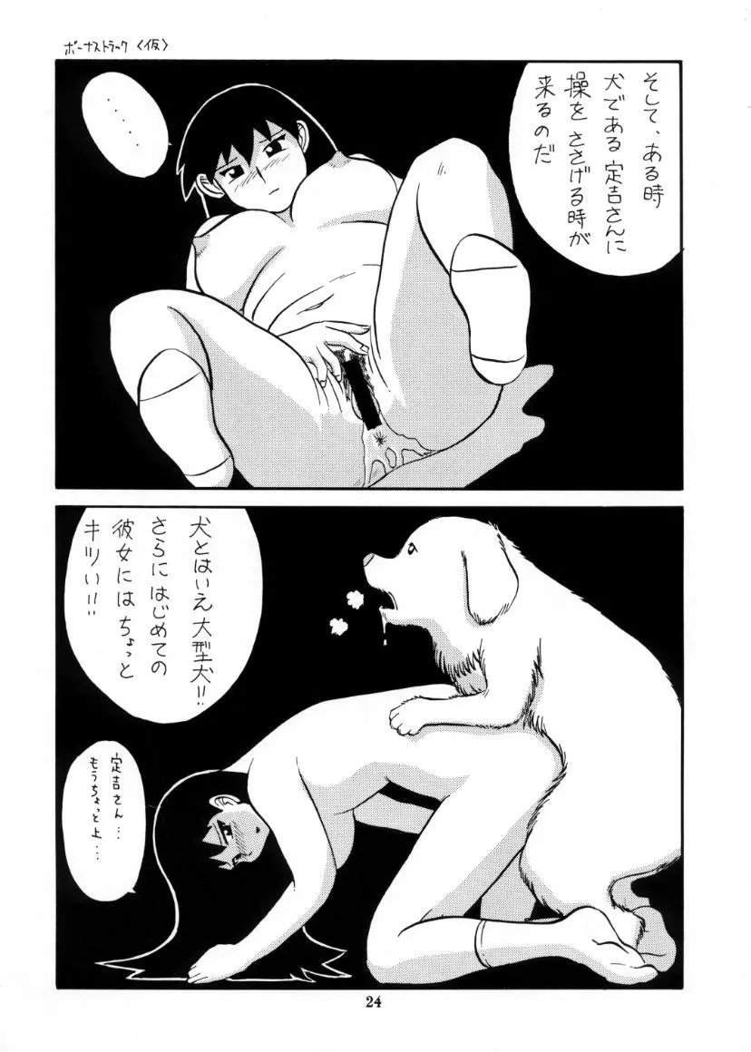 れずまんが大王 Page.25