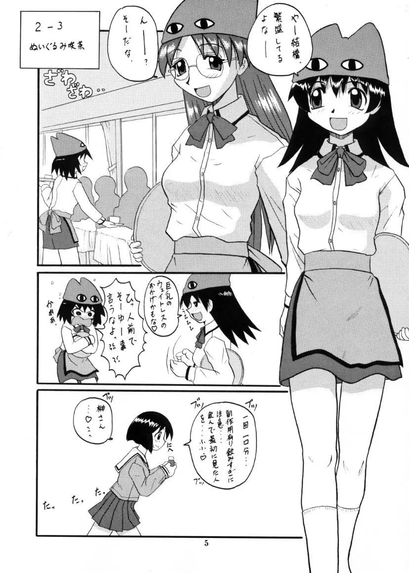 れずまんが大王 Page.6