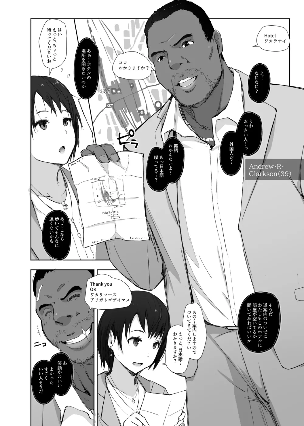 最高に食べごろの夜 Page.13