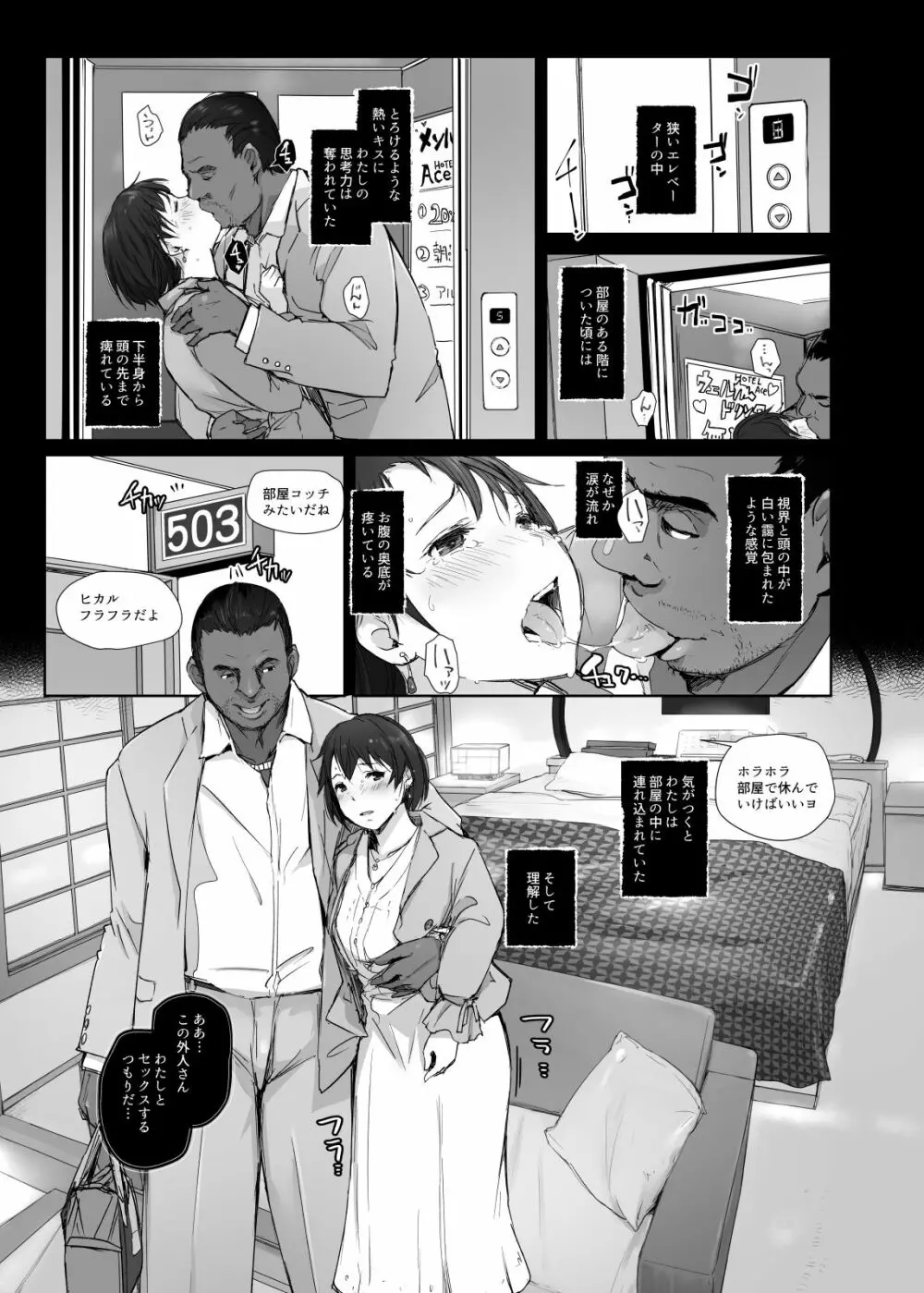 最高に食べごろの夜 Page.16