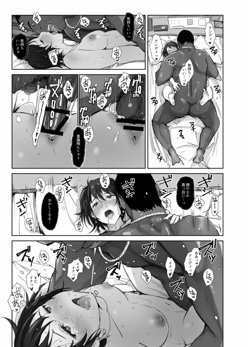 最高に食べごろの夜 Page.30