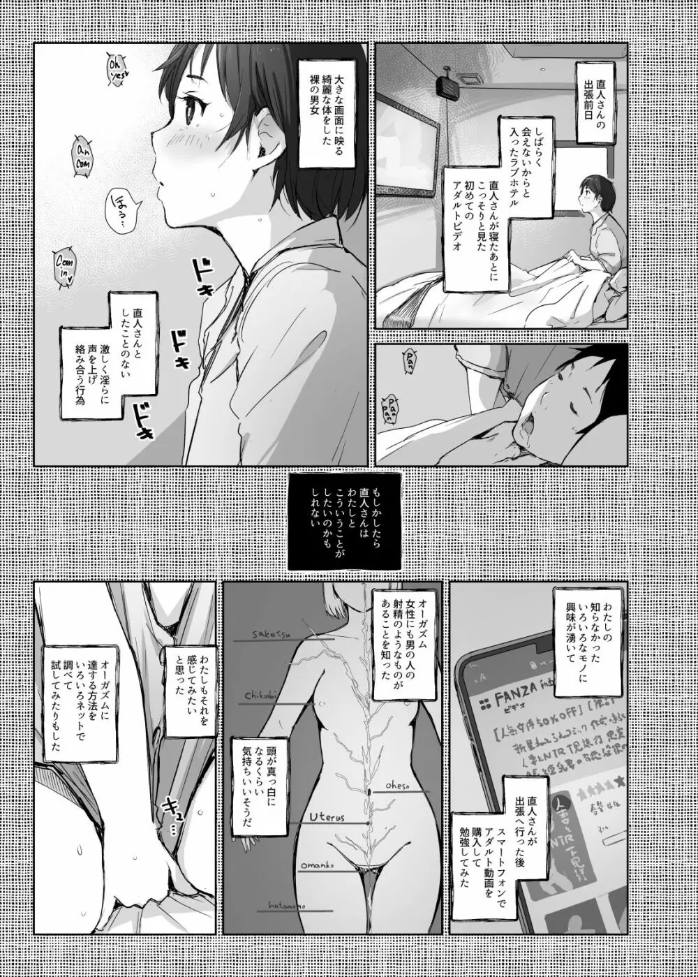 最高に食べごろの夜 Page.6