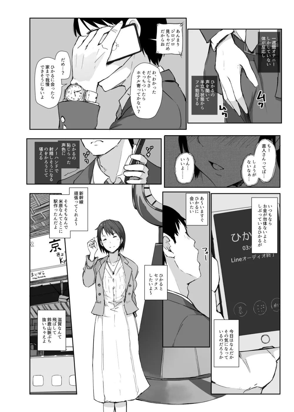 最高に食べごろの夜 Page.9