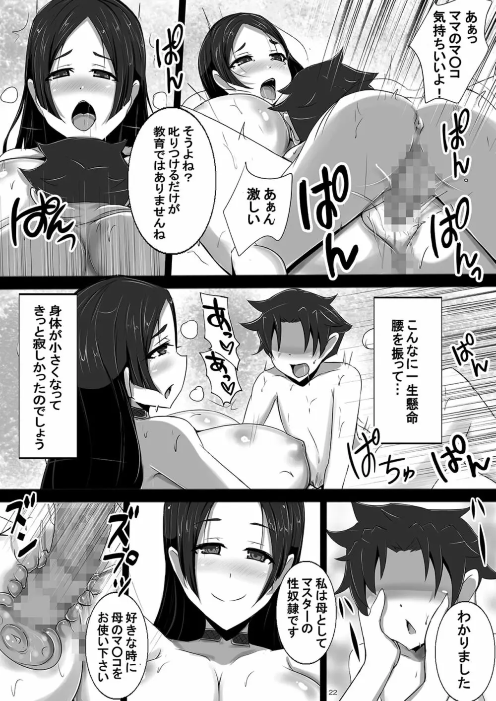 ショタになったマスターに今度は風紀委員源頼光がママとなって性指導 Page.22