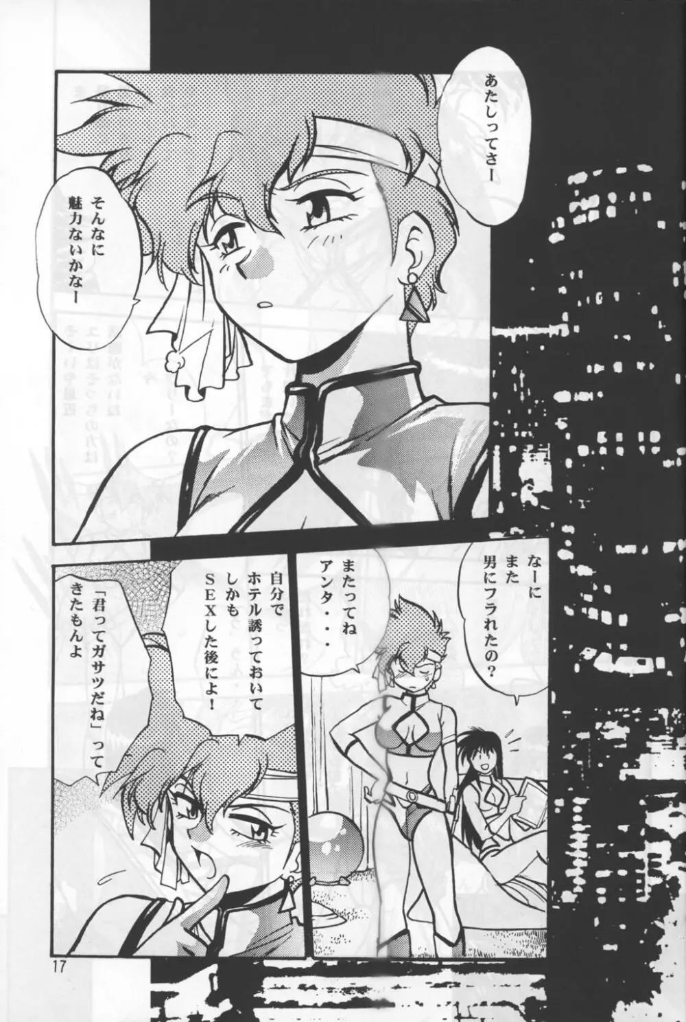 いまさらダーティペアユリ・スペシャル Page.15