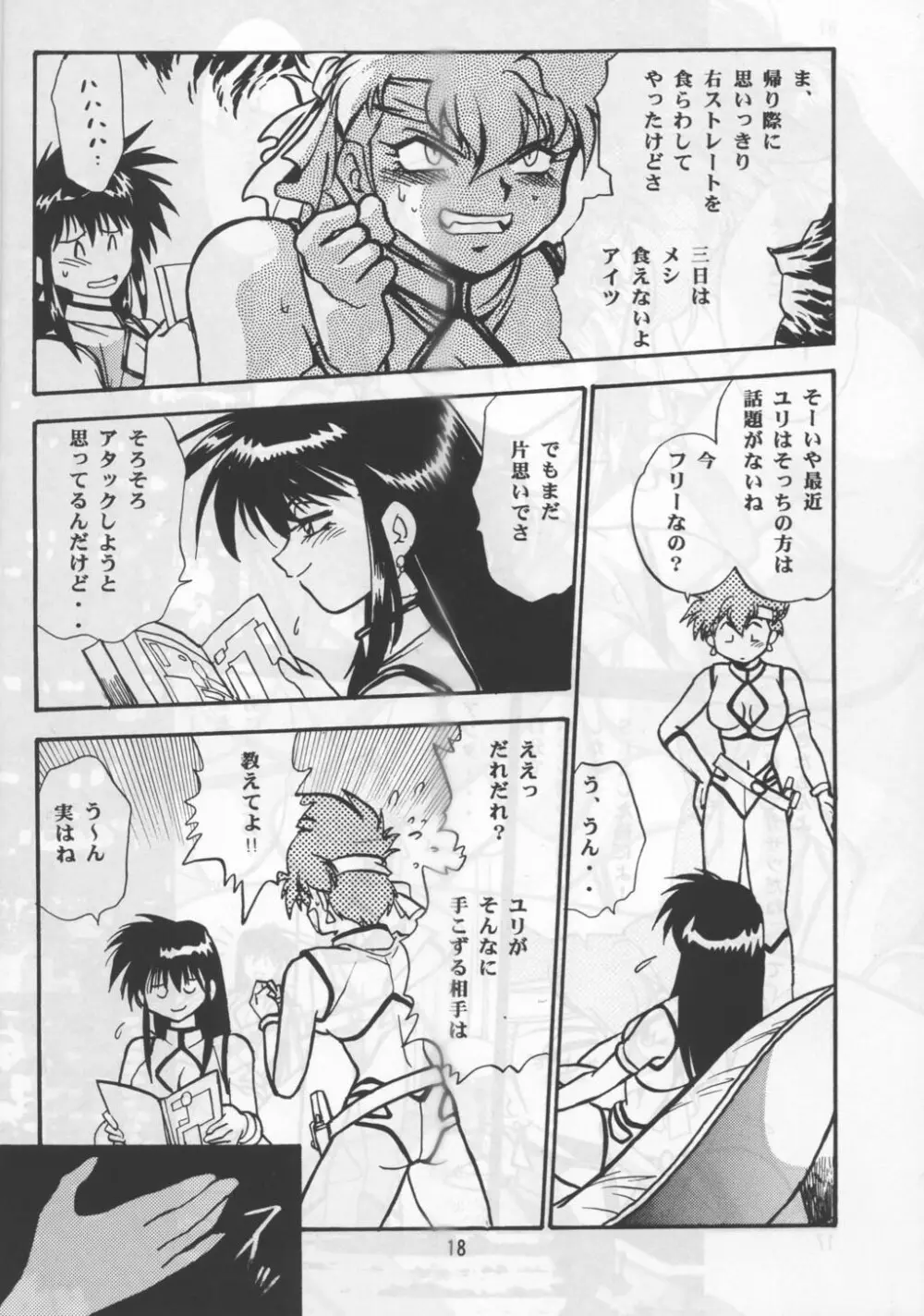 いまさらダーティペアユリ・スペシャル Page.16