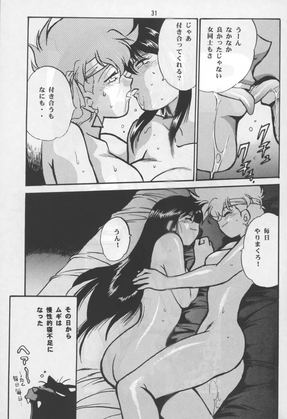 いまさらダーティペアユリ・スペシャル Page.29