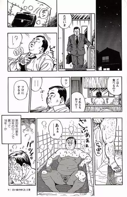 白い血のゆくえ 上卷 Page.10