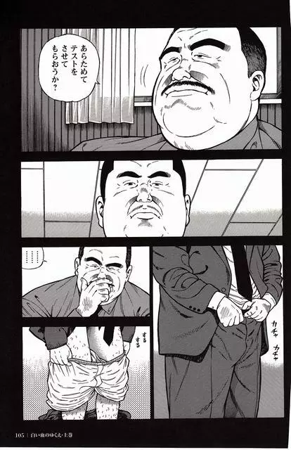 白い血のゆくえ 上卷 Page.100