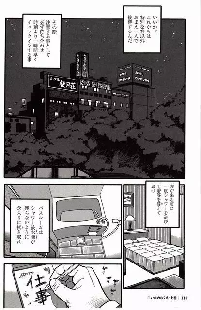 白い血のゆくえ 上卷 Page.105