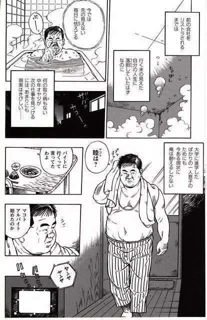 白い血のゆくえ 上卷 Page.11