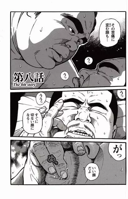 白い血のゆくえ 上卷 Page.112