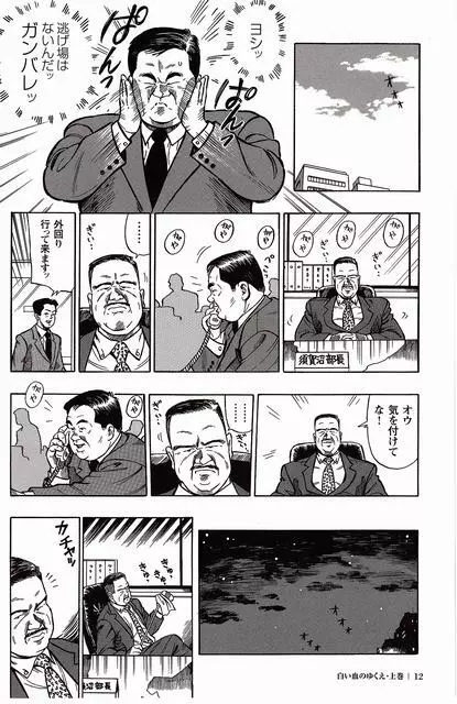 白い血のゆくえ 上卷 Page.13