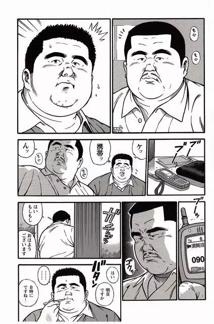 白い血のゆくえ 上卷 Page.133