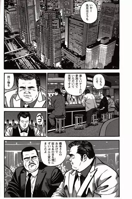 白い血のゆくえ 上卷 Page.134