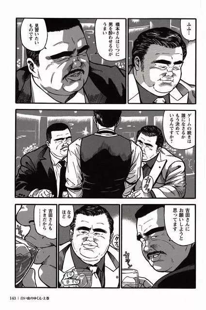 白い血のゆくえ 上卷 Page.135