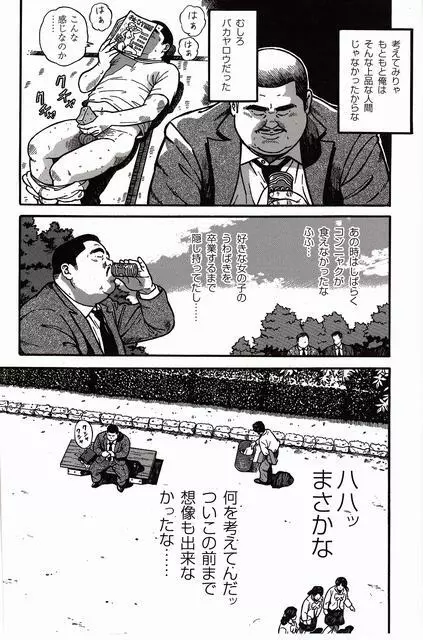 白い血のゆくえ 上卷 Page.144