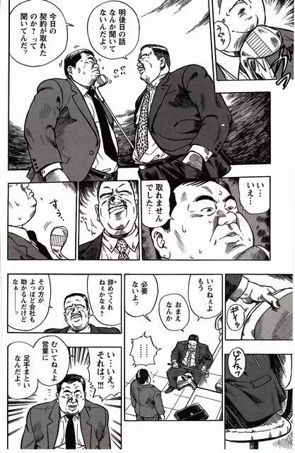 白い血のゆくえ 上卷 Page.15