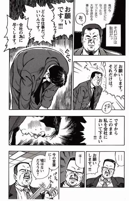 白い血のゆくえ 上卷 Page.16