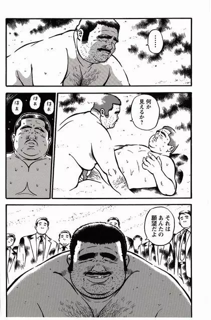 白い血のゆくえ 上卷 Page.165