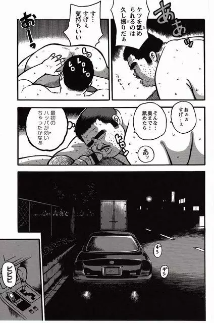 白い血のゆくえ 上卷 Page.170