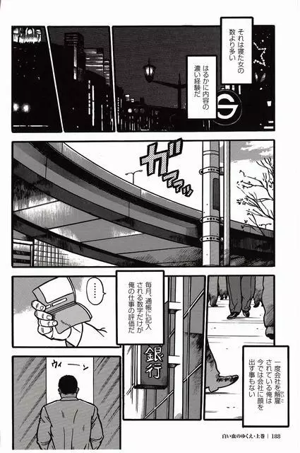 白い血のゆくえ 上卷 Page.175