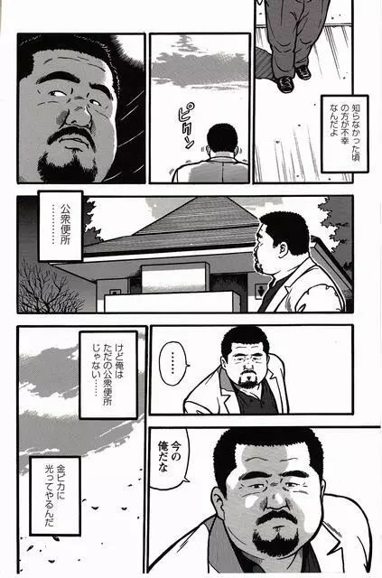 白い血のゆくえ 上卷 Page.190