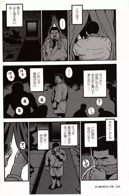 白い血のゆくえ 上卷 Page.196