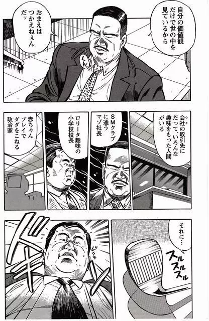 白い血のゆくえ 上卷 Page.20