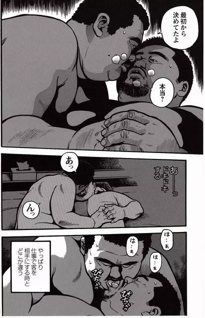 白い血のゆくえ 上卷 Page.200