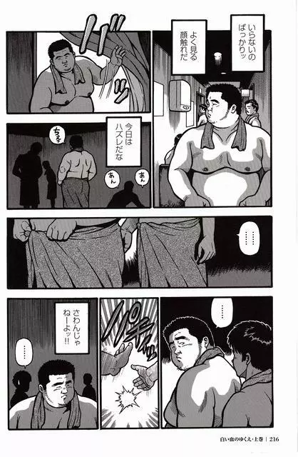 白い血のゆくえ 上卷 Page.202