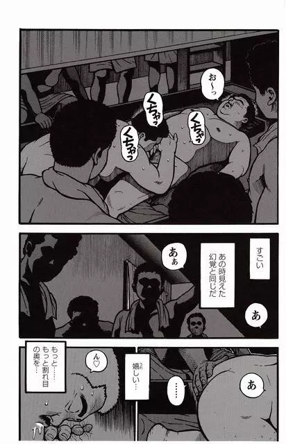 白い血のゆくえ 上卷 Page.203