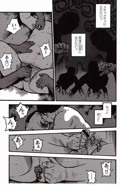 白い血のゆくえ 上卷 Page.205